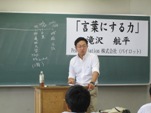 講師：滝沢 航平  35期生